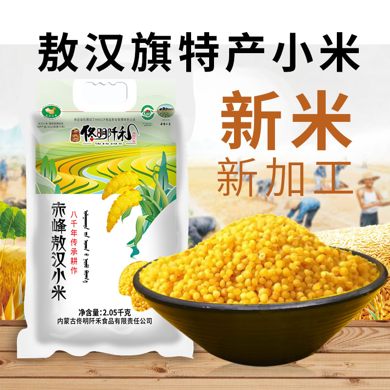 9】内蒙古赤峰敖汉特产黄小米,颗粒饱满,大小均匀,清香怡人,浓香绵绸