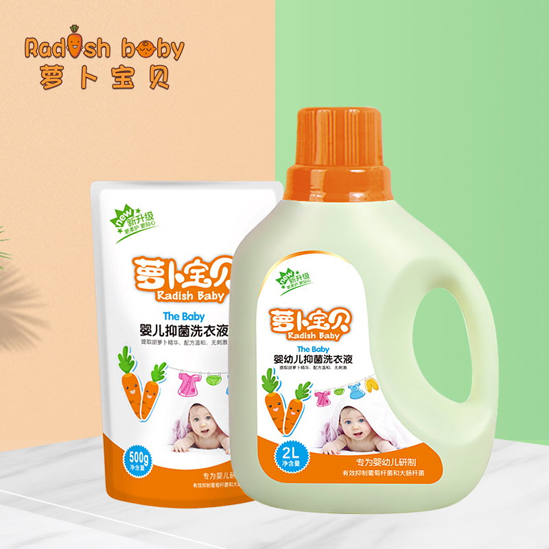 【radish baby/萝卜宝贝】婴儿洗衣液2L+500ml