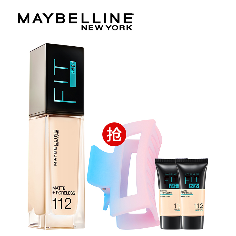 【美宝莲旗舰店】FITme粉底液 30ml 预售定金+尾款 券后69元包邮