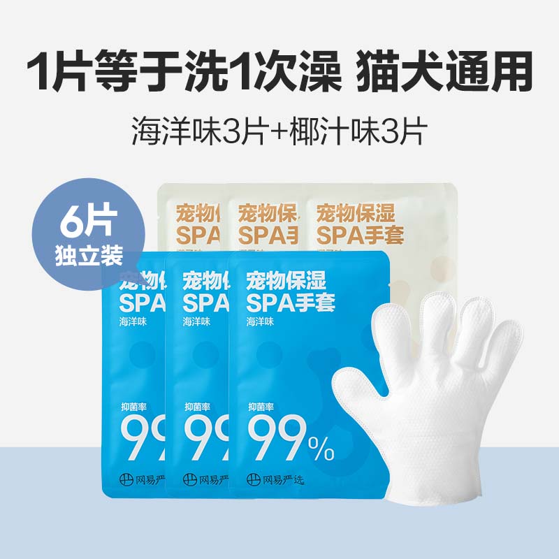 网易严选宠物免洗手套6片插图 网易严选宠物免洗手套6片插图