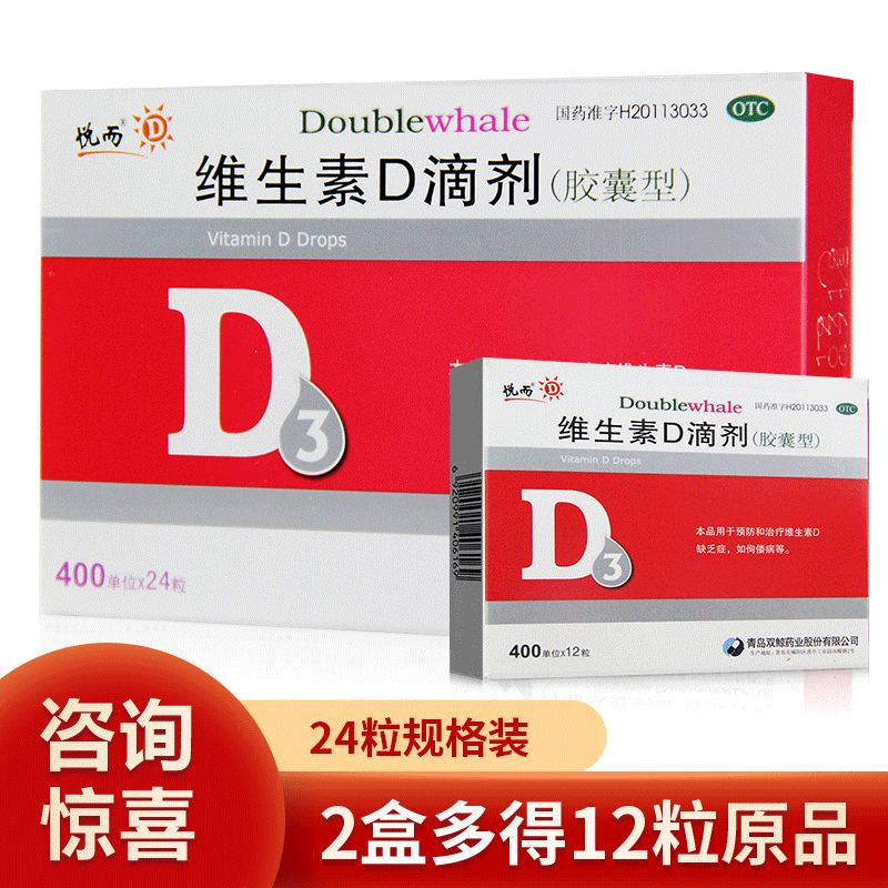 【悦而】维生素d3滴剂24粒*3盒 大淘客联盟