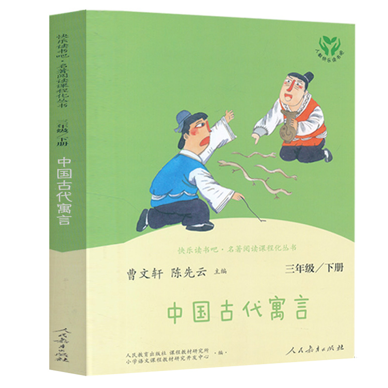 中国古代寓言故事小学生课外书
