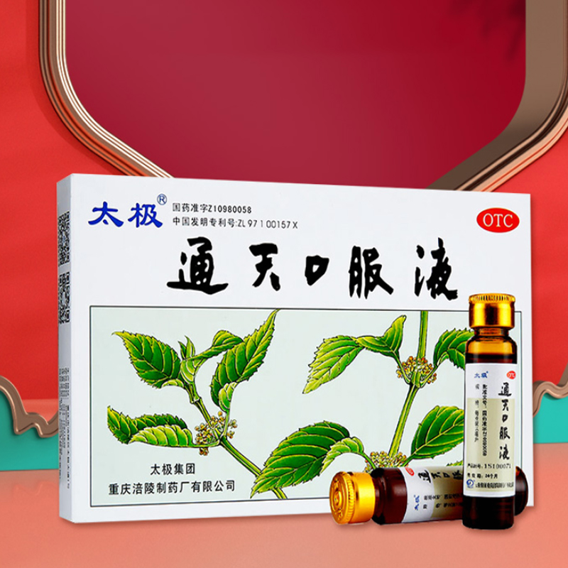 2盒太极通天口服液止疼药头痛