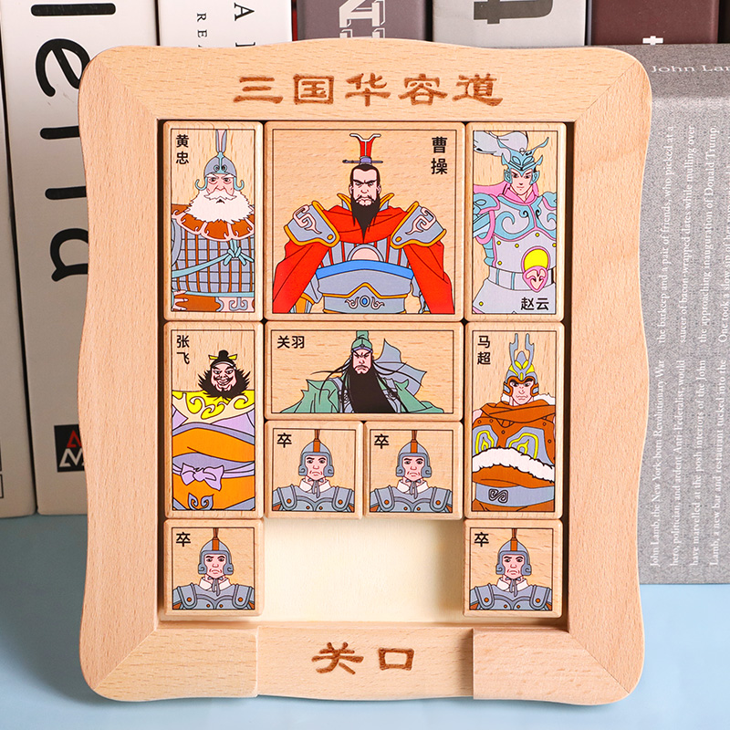 正版华容道鲁班锁三国孔明锁解锁玩具