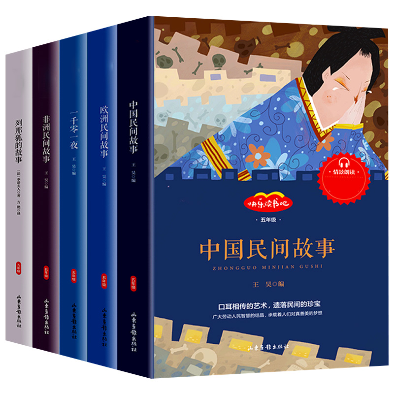 中国民间故事正版小学生课外阅读书