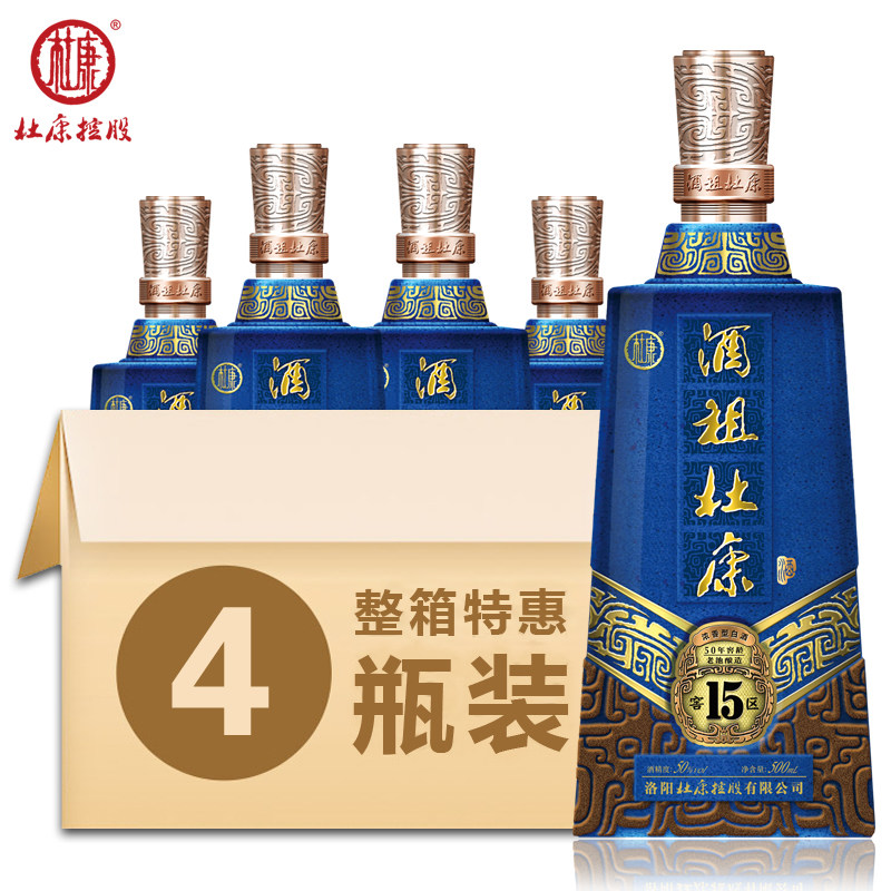 酒祖杜康酒15窖区50度500ml*4