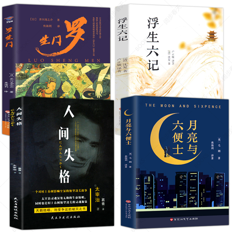 中外名著青春文學(xué)小說(shuō)正版全4冊(cè)券后14.8元包郵 