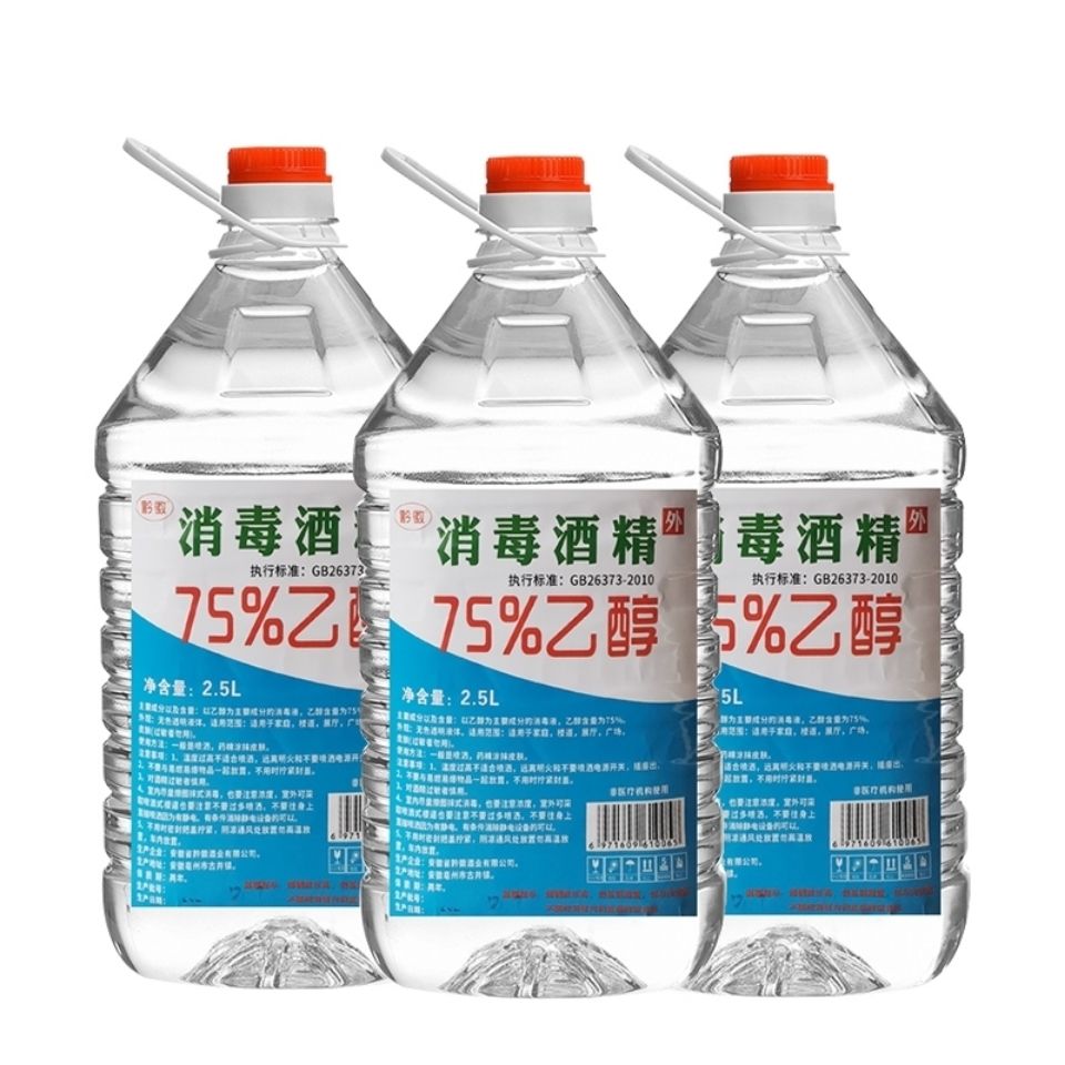 大促7天75度酒精乙醇消毒液