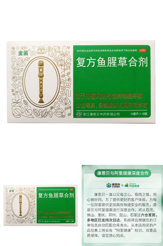 金笛复方鱼腥草合剂10ml18瓶