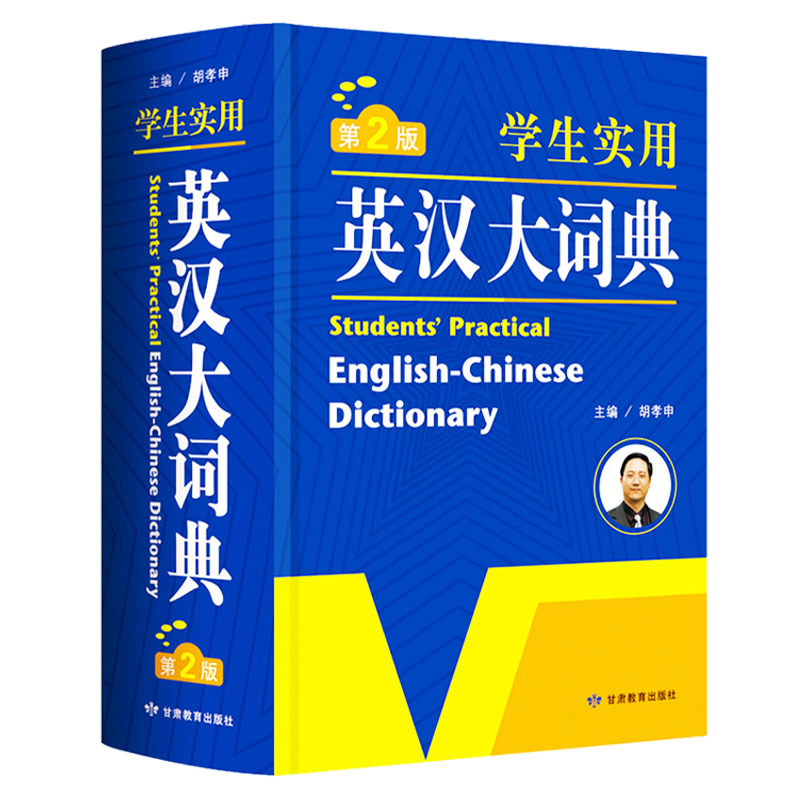 超厚!雙色版實(shí)用漢英雙解英語大詞典券后10元包郵