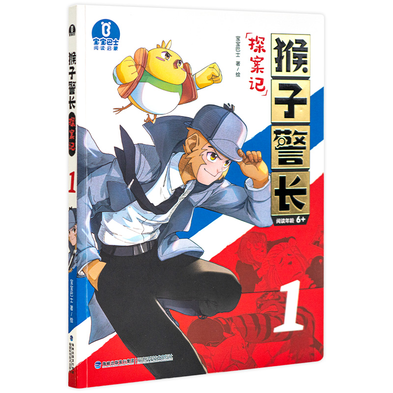 寶寶巴士猴子警長探案記圖書