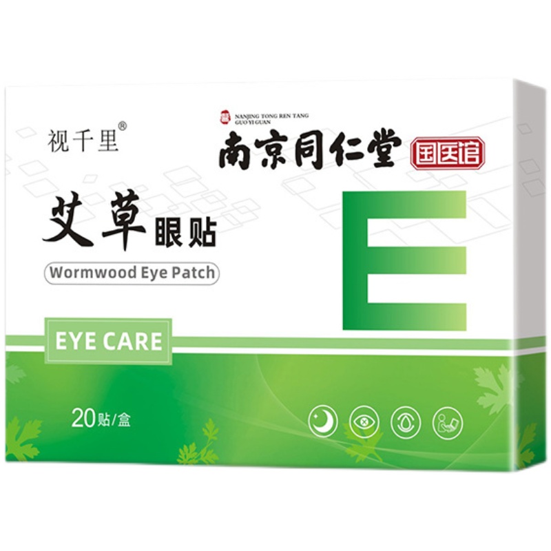 南京同仁堂艾草眼贴20贴券后9.9元包邮