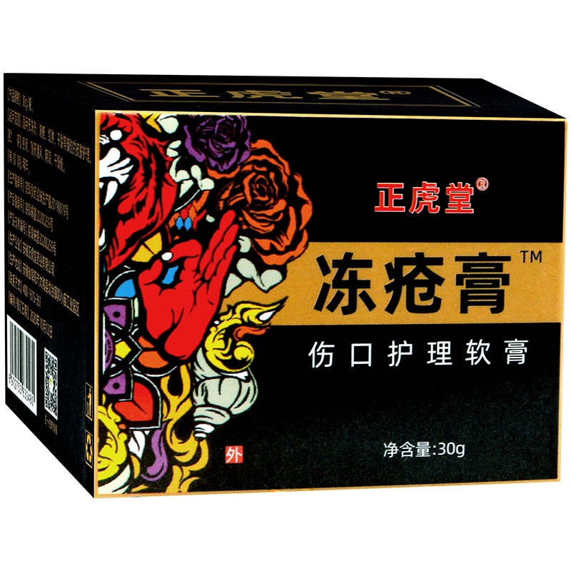 【30g*2瓶】正虎堂马油手足冻疮修护霜劵后9.9元包邮