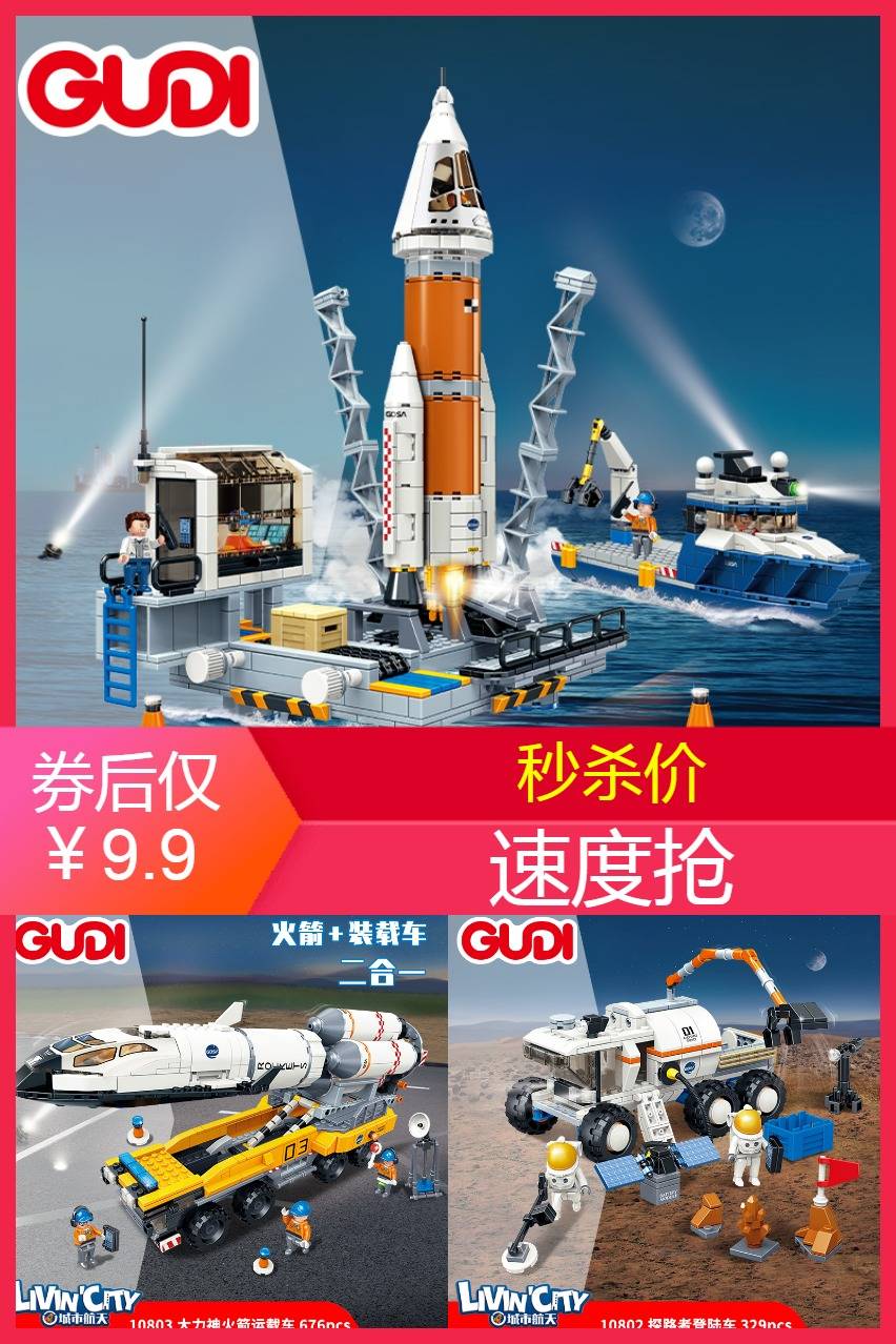 古迪积木拼装益智航天卫星玩具模型