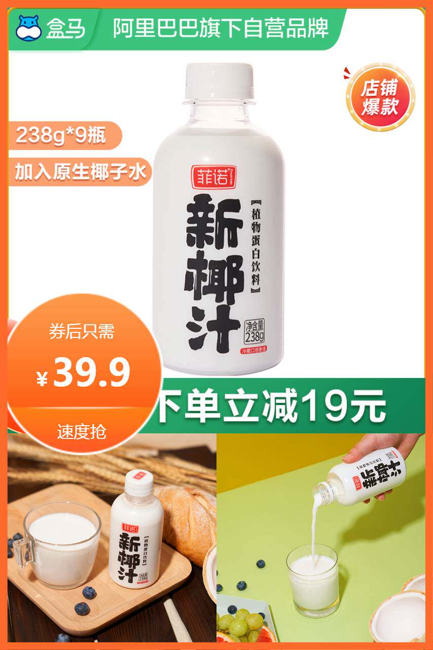 菲诺新椰汁238g9椰奶椰浆