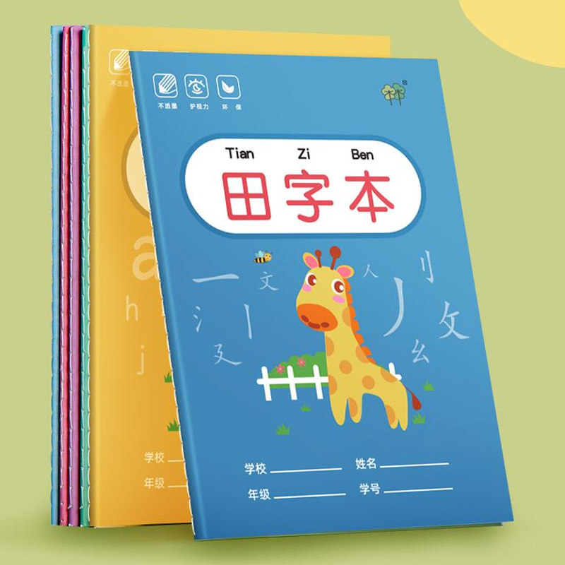 幼儿园田字格写字作业本10本