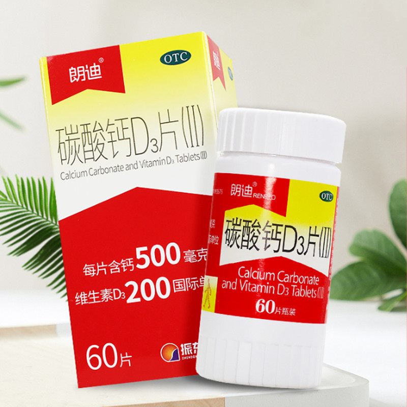 【朗迪】碳酸鈣d3片咀嚼片60片券后29元包郵