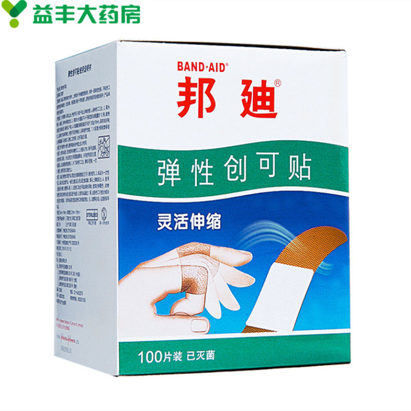 强生邦迪弹性创可贴正品100片