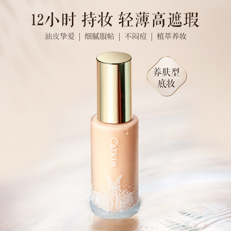 【卡婷】紫雪参养肤粉底液30ml