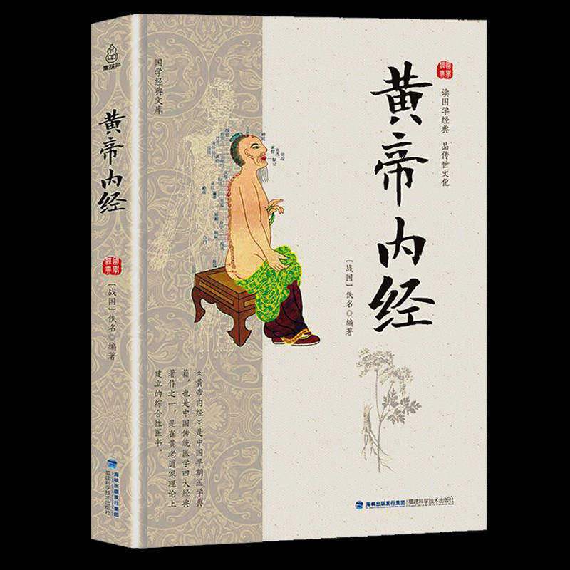 超厚350页黄帝内经图解中医大全集