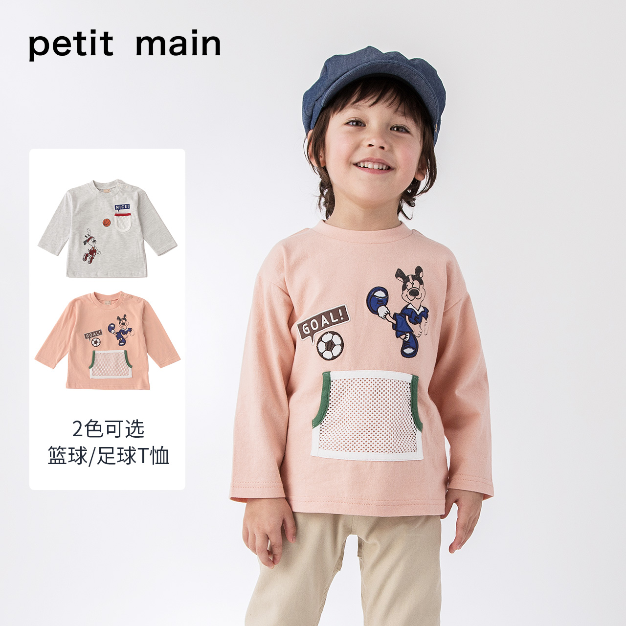 日本 petit main 纯棉 儿童长袖T恤 天猫优惠券折后￥29包邮（￥79-50）男、女童80~140码多款可选